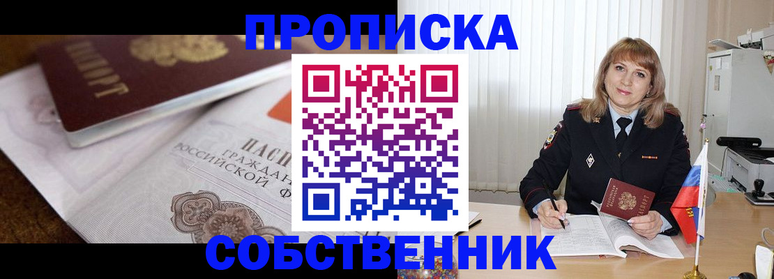 прописка в Жигулёвске