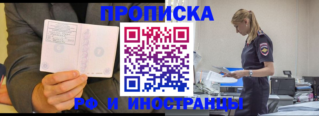 прописка от собственника в Жигулёвске
