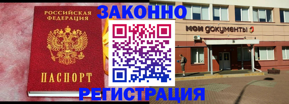 временная прописка в Жигулёвске